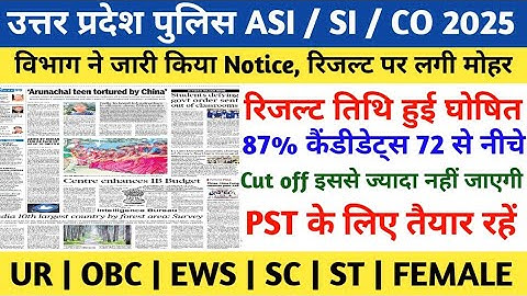 UP POLICE SI 2025 | UP POLICE ASI | UP POLICE COMPUTER OPERATER LATEST NEWS TODAY |UP POLICE CUT OFF