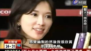 20111012-台視-林志玲自爆戀愛 找舊愛言承旭?