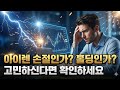 아이렌 손절인가?홀딩인가? 고민하신다면 확인하세요 #iren #손절