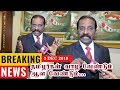 TAMIL BREAKING NEWS -3.12.2019 #Vairamuthu தமிழர்கள் வாழ வேண்டும் / ஆள வேண்டும்