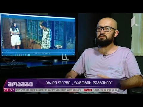 ახალი ფილმი „ზამთრის დეპრესია“