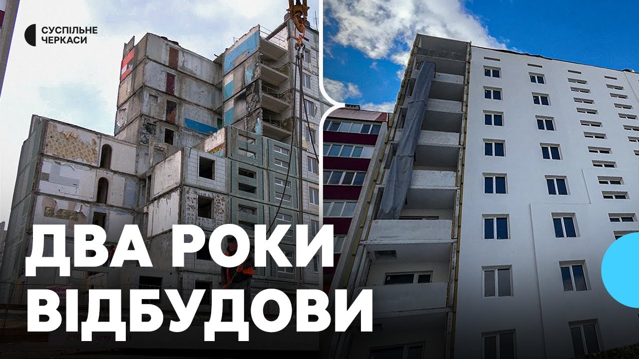 Як після влучання ракети в Умані відновлюють багатоповерхівку