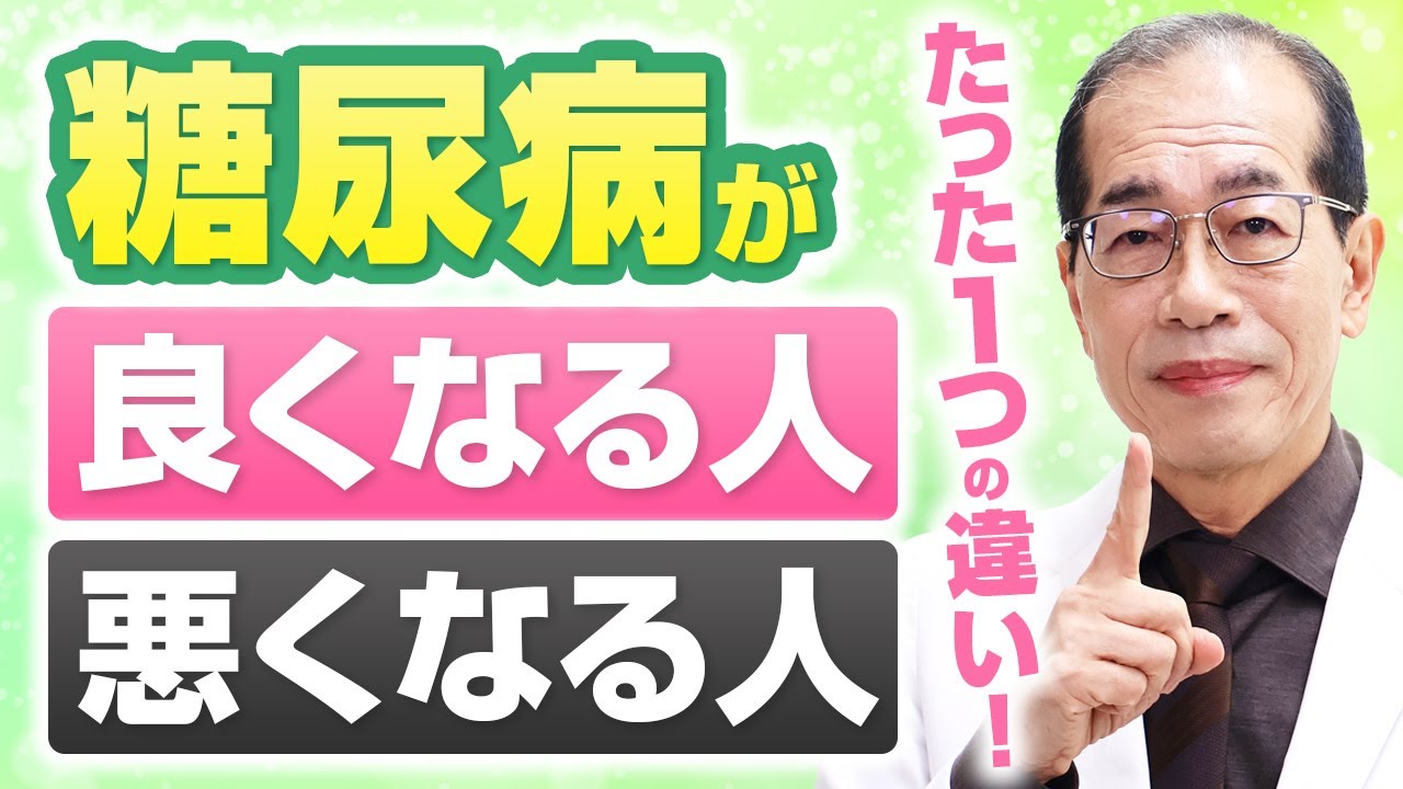 【あなたはどちら？】HbA1c 9→6 or 10％？この違いは〇〇！【現役糖尿病内科医解説】