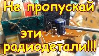 видео: НЕ ПРОПУСКАЙ ЭТИ РАДИОДЕТАЛИ НА ПЛАТАХ ИМПОРТНЫХ ТЕЛЕВИЗОРОВ! ПРО ЭТИ РАДИОДЕТАЛИ ТЫ ТОЧНО НЕ ЗНАЛ!! картинка: НЕ ПРОПУСКАЙ ЭТИ РАДИОДЕТАЛИ НА ПЛАТАХ ИМПОРТНЫХ ТЕЛЕВИЗОРОВ! ПРО ЭТИ РАДИОДЕТАЛИ ТЫ ТОЧНО НЕ ЗНАЛ!!