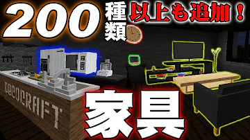 تحميل マイクラ 家具mod تحميل マイクラ 家具mod