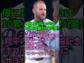 マンシー1試合3発サヨナラHR　「翔平との違いは10奪三振足りないことだ」冗談を言うマンシー #shorts