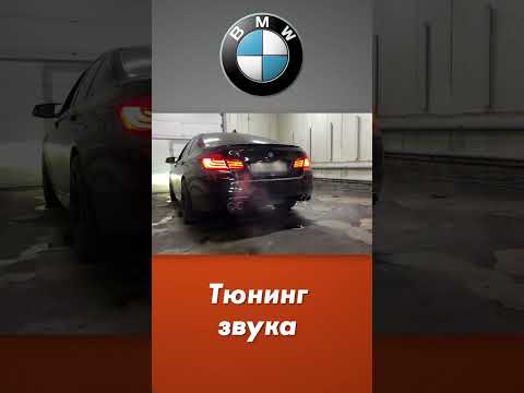 ТАКОЙ ВЫХЛОП НАДО ДЕЛАТЬ ВСЕМ НА BMW F10 2.0 #shorts #mercedes #bmwf10m5 #bmw #exhaust #shorts