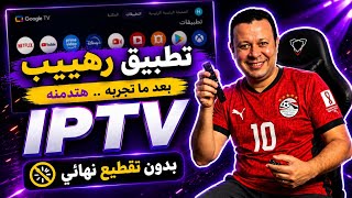 I Tried an IPTV App for the World Cup Without a Player... The Result Was Insanely Stable screenshot 2
