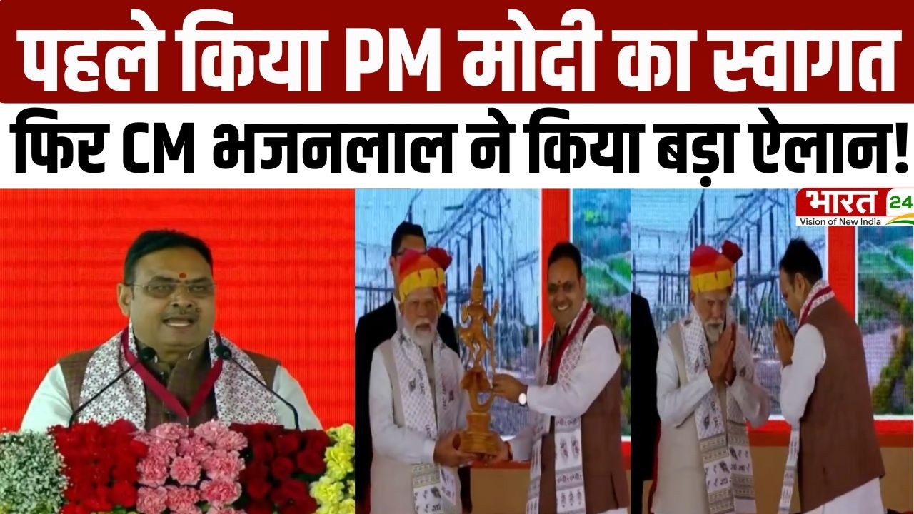 CM Bhajan Lal Speech: पहले किया PM मोदी का स्वागत..फिर CM भजनलाल ने किया बड़ा ऐलान! | Rajasthan News