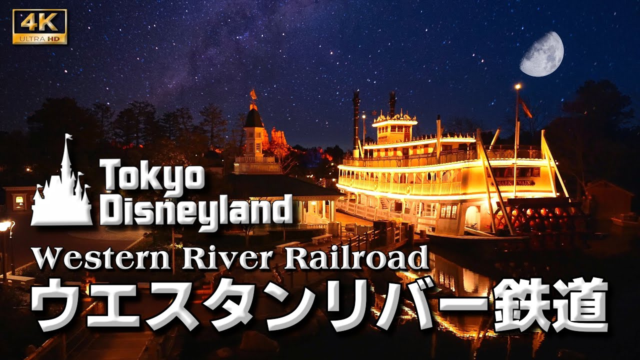 ウエスタン リバー 鉄道
