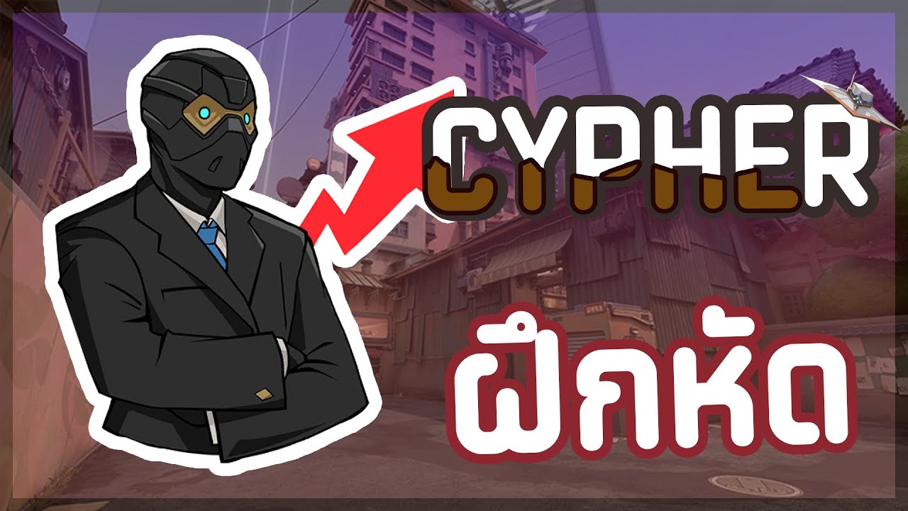 cyher ฝึกหัด เกิดการเรียนรู้ (valorant) - YouTube