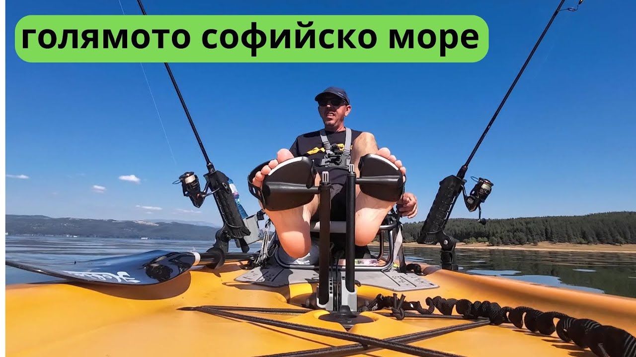 С КАЯК НА СОФИЙСКОТО МОРЕ