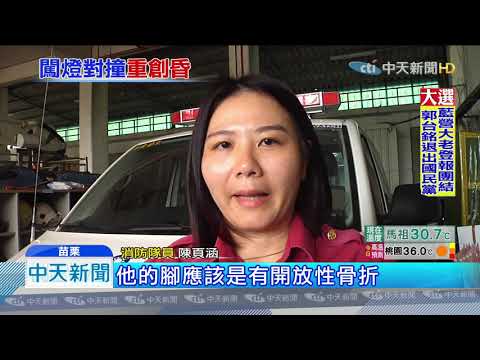 20190912中天新聞　趕上班搶快釀車禍！　兩車碰撞1骨折1昏迷