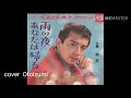 雨の夜あなたは帰る  島  和彦  cover  OtoizumiNO.951