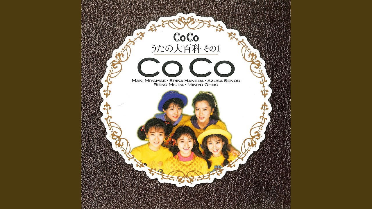 美品・中古】CoCo うたの大百科 その2【帯付き】 Amazon.co.jp: CoCo