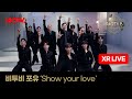 비투비 포유 BTOB 4U - Show Your Love [XR라이브] ᅵ NOW.