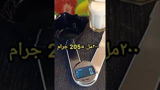 كوب الحليب كم جرام سكر وشكل الكميه بالمعلقه #diet #fyp #دايت #short