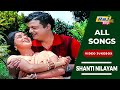 Shanti Nilayam 4K Full Songs | Gemini Ganesan & Kanchana