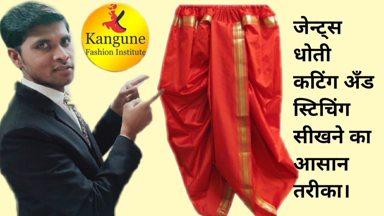 🎓  जेन्ट्स धोती कटिंग अँड स्टिचिंग का आसान तरीका। हिंदी
