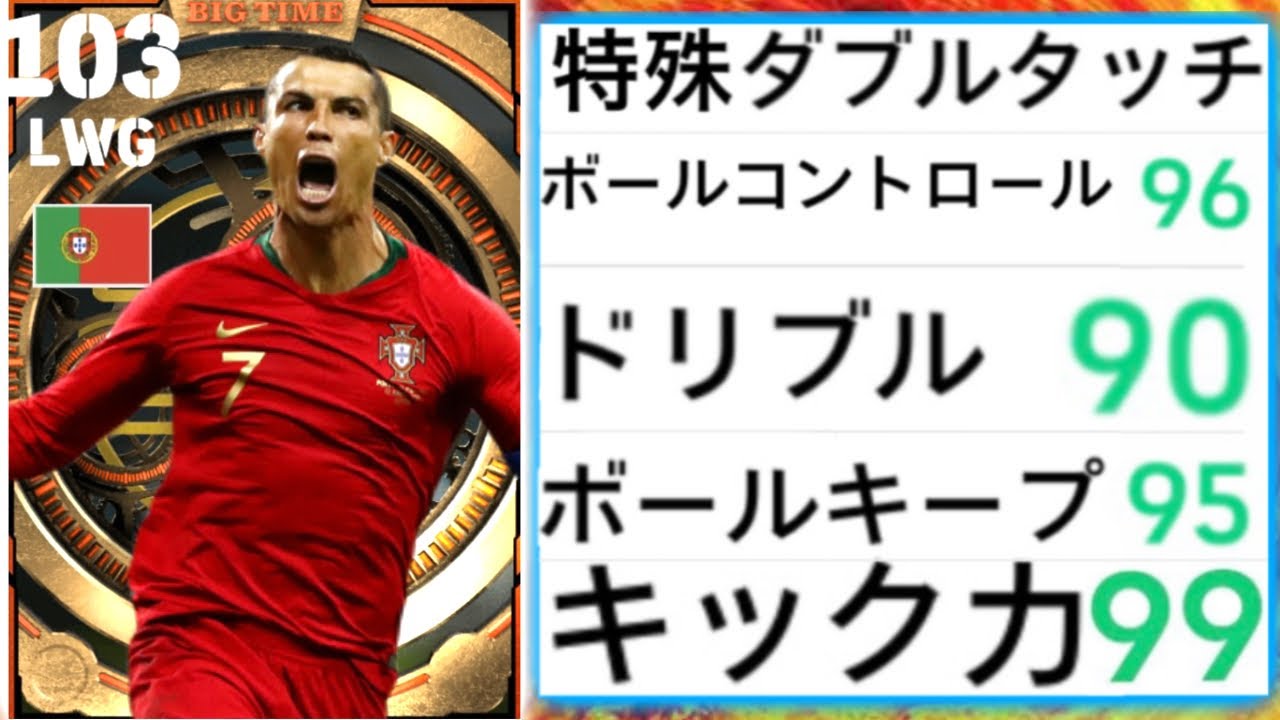 【eFootball】ビッグタイムCR7が完成しました！作り方解説！【eFootball2023,イーフットボール,イーフト】