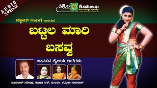 Ashwini recording presents " battala mari basavva audio songs jukebox,
popular kannada folk sung by basavaraj narendra sujatha dutt, nanditha
,chandr...