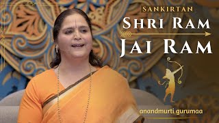 श्री राम जय राम संकीर्तन | Shri Ram Jai Ram Sankirtan | Anandmurti Gurumaa