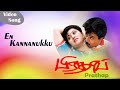 En Kannanukku exclusive song -  Arjun, Kushboo | Phoenix music