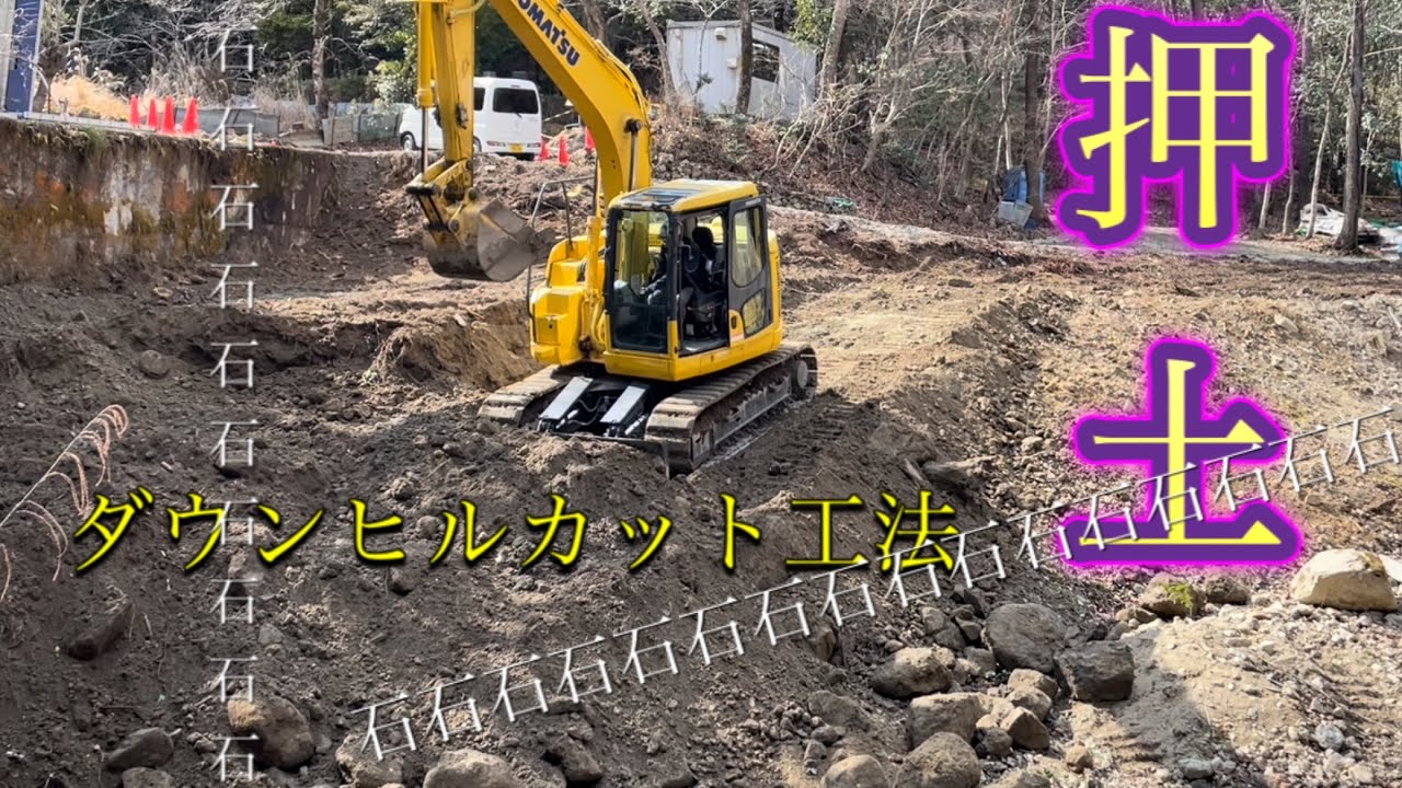 PC 128USで押土ダウンヒルカット石に苦戦ショベルカーバックホーユンボのお仕事 - YouTube