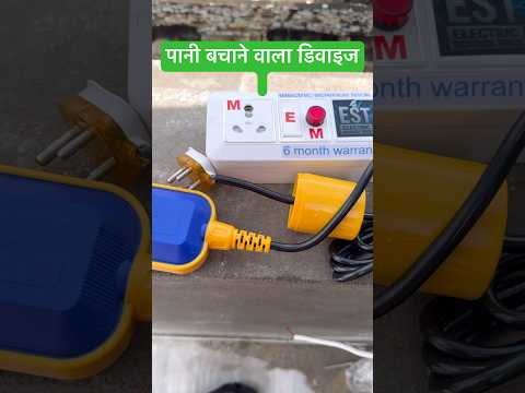+91 9252998119 👈 WhatsApp  auto water motor on off device  #shorts #short @electricsciencetrick￼￼