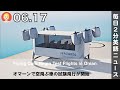 オマーンで空飛ぶ車の試験飛行が開始 | 英語ニュース 2025.6.17 | 日本語&英語字幕 | 聞き流し・リスニング・シャドーイング