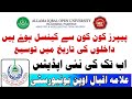 aiou latest update about exam cancel ❌|| admission date extend 2023