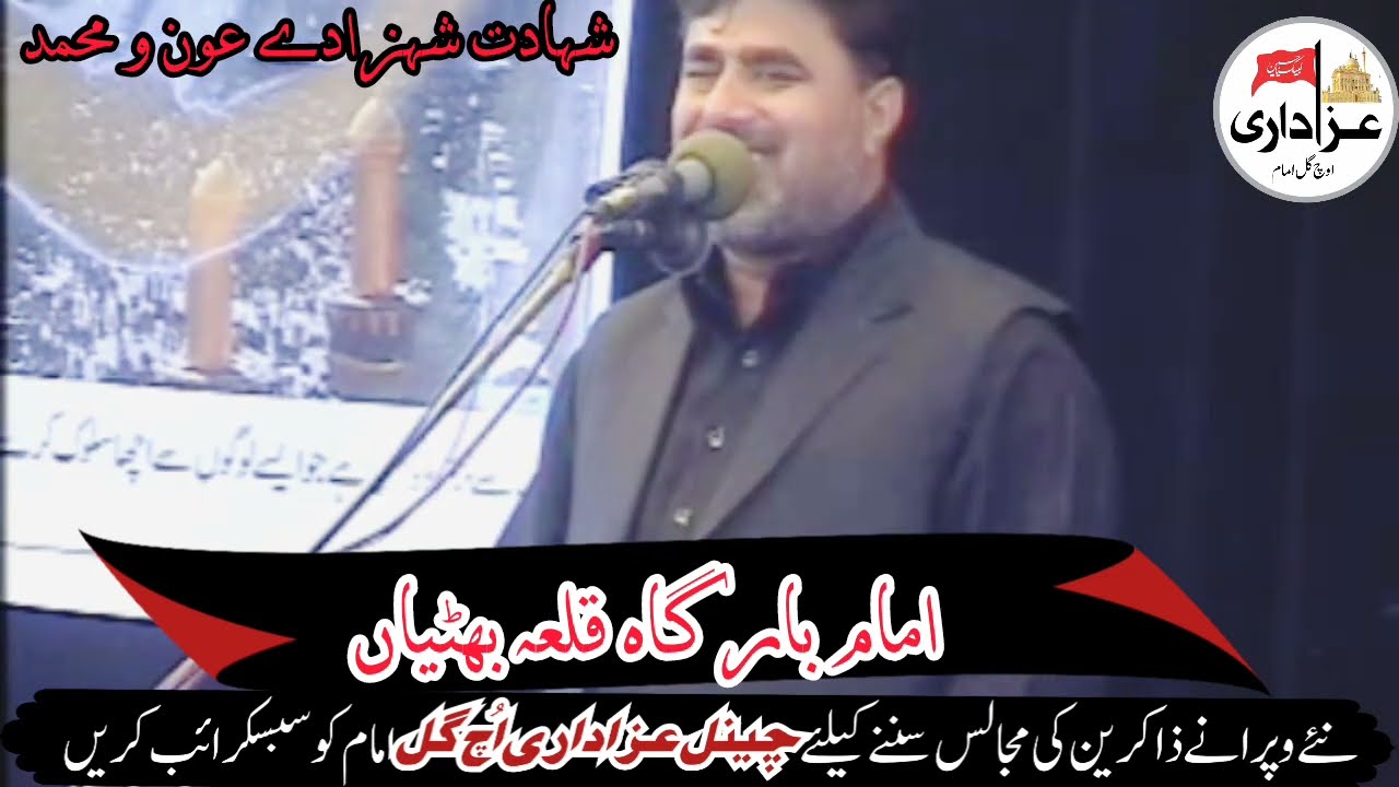 Zakir Haji Nasir Abbas Notak \\ Shahadat Awon o Muhammad as \\ Qilla Bhatiyan Fasail Mola Ali slwt