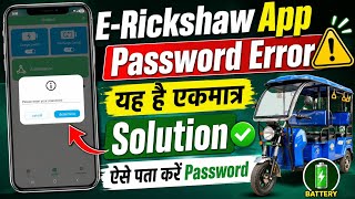 Bat BMS Password Issue | How to Enter Bat BMS Password | Bat BMS Password | Bat BMS Problem screenshot 4
