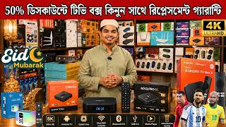 Android tv box🔥price in bangladesh | tv box price | tv box setup 2026 | Xiaomi tv box price in bd