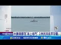 海上擂台開打? 大鵬灣膠筏&quot;海上格鬥&quot; 2漁民持長竿攻擊  疑爭捕撈撒網引糾紛 兩漁民膠筏上互毆 鵬管處:禁捕撈恐開罰│記者 古芙仙 朱俊傑│【LIVE大現場】20240525│三立新聞台