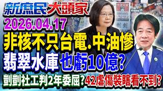 綠能政策爭議