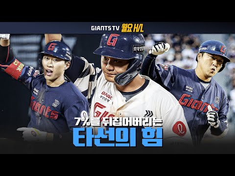 정신이 번쩍 드는 화끈한 타격 모음 | 월요 H/L