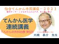 仙台てんかん医学市民講座 EPLS:てんかん医学連続講義2021-春季