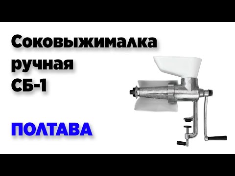 Соковитискач (Полтава), відео 1
