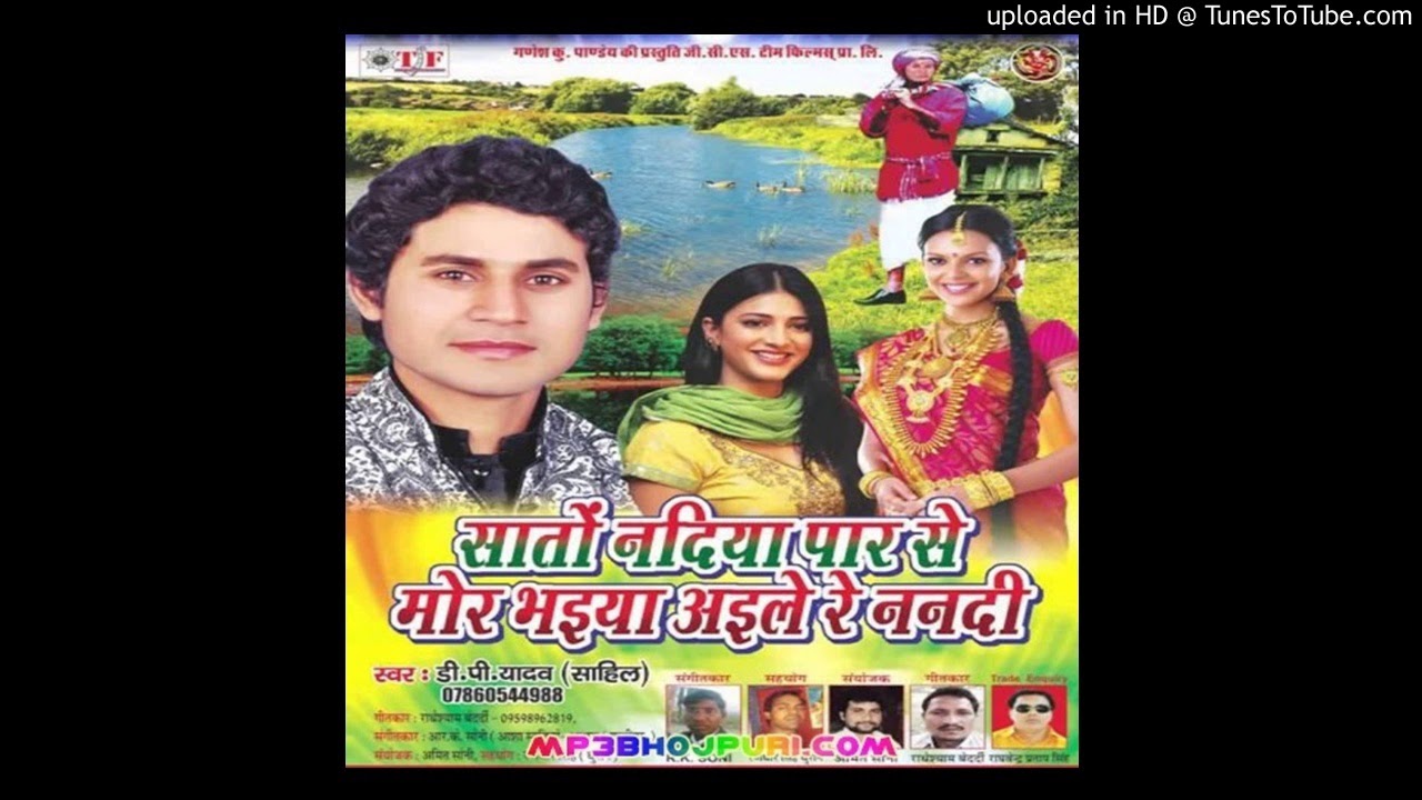 Saato Nadiya Parwa Se Mor Bhaiya Aile Bahut Hi Romantic Bhojpuri Song
