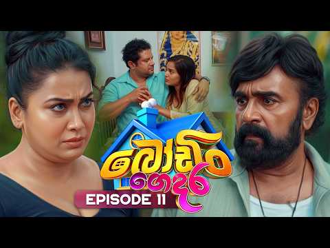 Bodin Gedara (බෝඩිං ගෙදර) | Episode 11 | 10th October 2026 | TV Derana