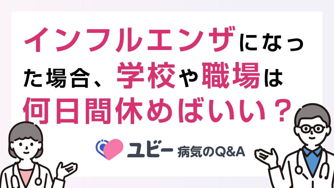 インフル 何 日 休み