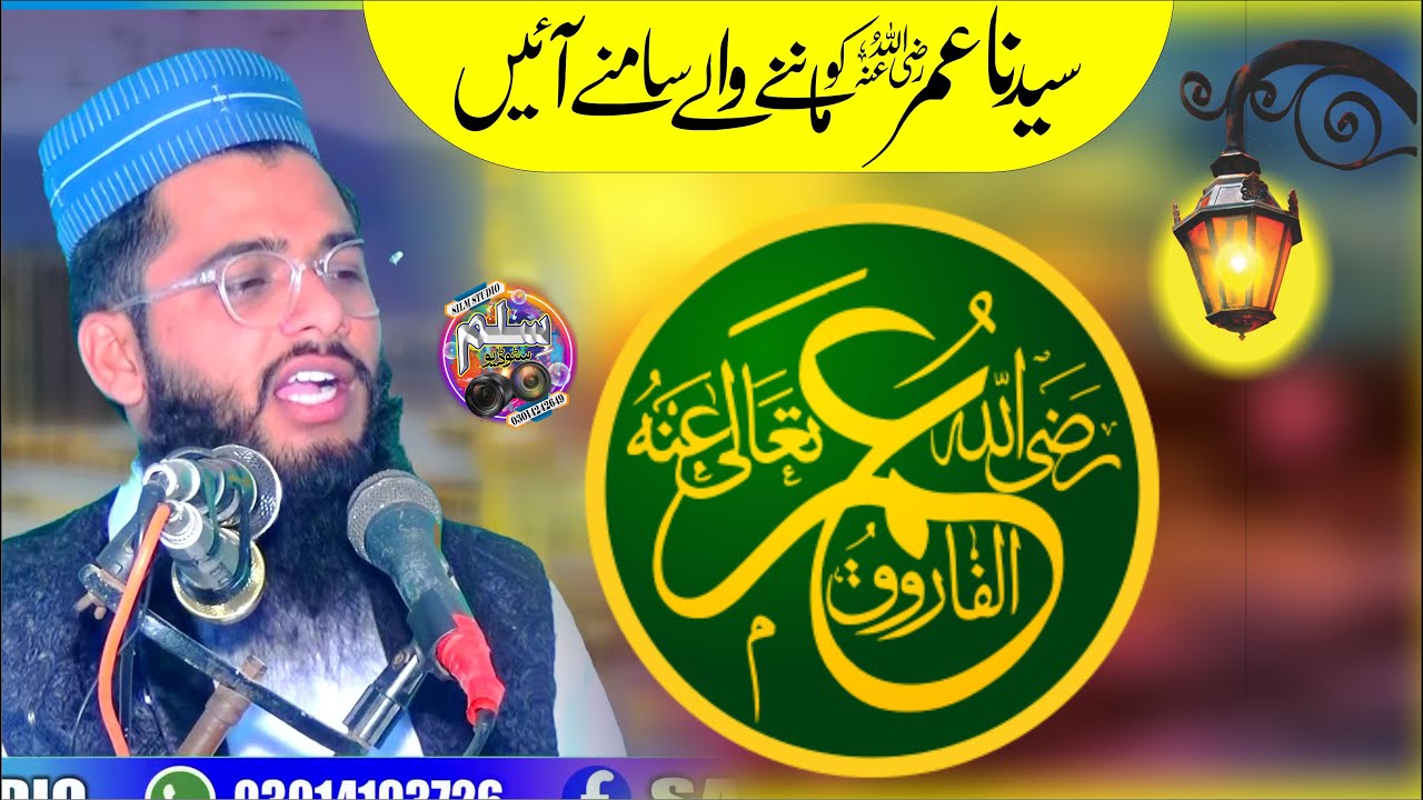 Shan-e-Umar (R.A)By Molana Sulman Farsi |Silm Studio