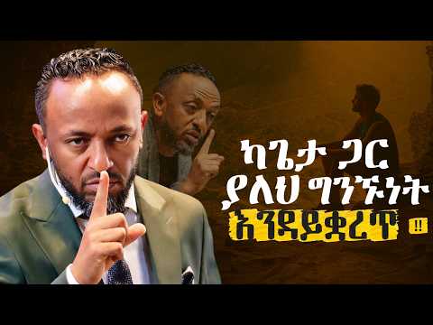 🔴ከጌታ ጋር ማውራት ስታቆም  ችግር ላይ ትወድቃለህ / GOD REBUILDS //ProphetTilahun//#gospel#halwot#jesus#kingdomsound