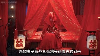 红衣醉01：新婚之夜却被满门抄斩