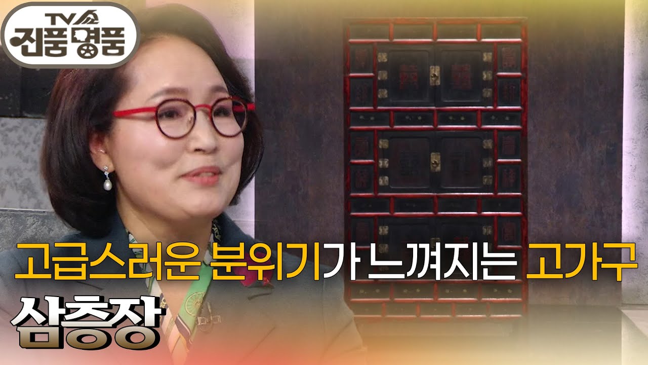 고풍스러운 고가구, 삼층장의 추정 감정가는? [TV쇼 진품명품] | KBS 260104 방송