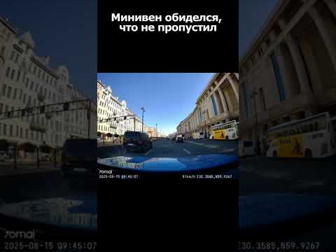 Красиво проучил минивен... #duraki #s