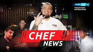 Chef News (№5). Ивлев-Открытая кухня/Food Show Awards