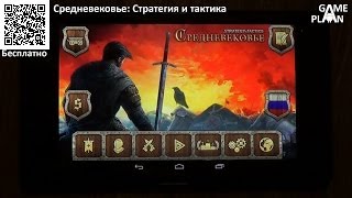 Game Plan #396 "Стратегия и тактика: Средневековье" screenshot 1