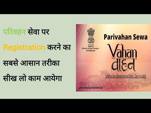 Parivahan registration process step by step | khud se kare ab sare kaam